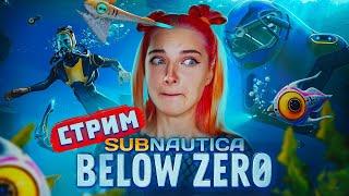 СТРИМ играем в Subnautica (СТРИМ СОХРАНЮ)