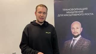 Отзыв по тренингу "Игры разума" | Руководитель СберБанк Лизинг|Курсносов Евгений| Александр Петрищев