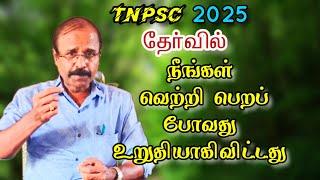 வெற்றி நமதே! TNPSC தேர்வு - தமிழிலக்கணம். #kalvisaalai