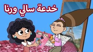 حياة عيلتنا: نجمة السوشيال ميديا