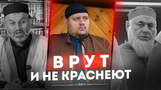 ВРУТ И НЕ КРАСНЕЮТ / Шамиль Багандалиев