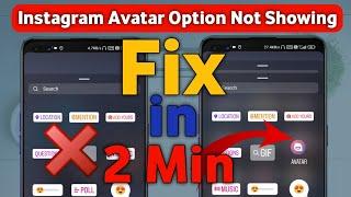 Instagram Story Avtar Option Not Showing | How To Fix Instagram Avtar Option Not Showing