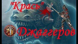 Стрим: Медаль «Поклонения» Джаггернаутов!!! - (DWAR/ДВАР) Легенда: Наследие Драконов.