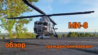 МИ-8 (гражданский вариант) из LEGO. Обзор.