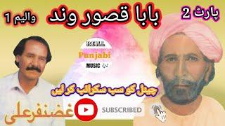 Qasoor Wand Gaddi Waleya | Ghazanfar Ali | Vol : 1 Side : B