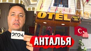 Апарт Отель в Центре Анталии, Отдых в Турции без Путёвки.