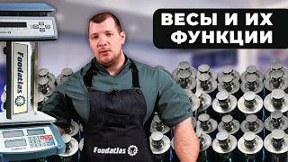 Foodatlas - Весы торговые электронные