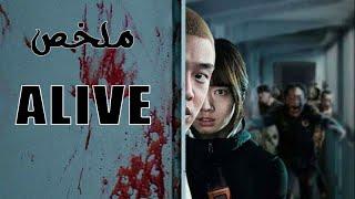 حتى اللى عايشين وسط الزومبى إرتبطوا وانت لسه يا سينجل يا بائس ( ملخص فيلم ALIVE )