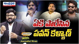 Pawan Kalyan Speech Creates Tension In That Two Persons | Andhra Prabha Digital