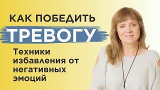 Как избавиться от тревоги, гнева, обиды, негативных эмоций. Медитация от тревоги и стресса.