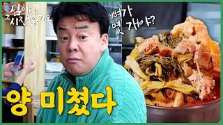 [백종원의 님아 그 시장을 가오_EP.35_안동] “그릇에 숟가락 들어갈 틈이 없네!” 뼈다귀를 다 먹어야 국물 먹을 수 있습니다! 안동 뼈해장국