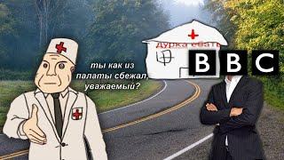 Треш Обзор британских телешоу от BBC (кринж и мракобесие)