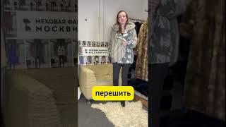 Перешив очень старой, потертой шубы для нашего клиента. Перешив шубы. Ремонт шубы. Перешив шуб.