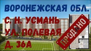 СВЕТЛАЯ СТУДИЯ В НОВОМ ДОМЕ с. НОВАЯ УСМАНЬ ВОРОНЕЖ!