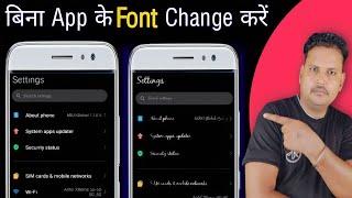 How to change font style | bina app ke mobile font kaise change kare | mobile font change