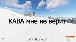 ПВО Выбила 10000 скрапа!!!RUST РАСТ Держи Дверь Кава