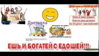 Гипермаркет ЕДОША - Презентация за 1 минуту !!!