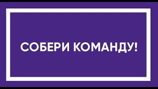 Подарок для победителей акции  Собери команду !