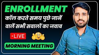 Enrollment Call करते समय पूछे जानें वालें सवालों का जवाब ? || Questions In Enrollment Call