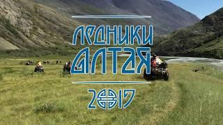 Expedition on quadrocycles "Glaciers of Altai-2017"