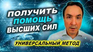 Договор с Высшими Силами. Как понять кто за тобой стоит? | Евгений Грин