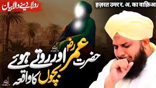 Hazrat Umar ؓ  Ka Waqia | Very  Emotional Bayan | Peer Ajmal Raza Qadri