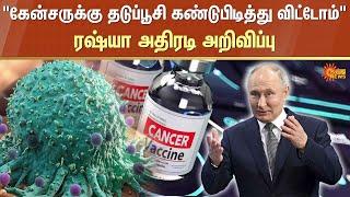 Found a vaccine for cancer | Russia | Medicine | Vladimir Putin | Sun News