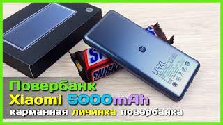  Малютка-повербанк Xiaomi 5000mAh  - УЛЬТРА тонкий и лёгкий внешний аккумулятор