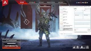 Решение проблемы с просадкой FPS в Apex Legends