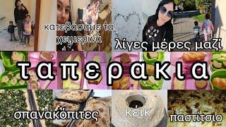 #vlog ταπερακια | λίγες μέρες μαζί | κατεβάσαμε τα χειμερινά | κ.α | mariaa_ria