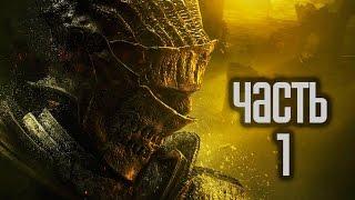 Прохождение Dark Souls 3 · [4K 60FPS] · [БЕЗ СМЕРТЕЙ] — Часть 1: Босс: Судия Гундир