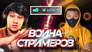 RONIN SHOW : ВОЙНА СТРИМЕРОВ | САЖАЕМ СЕНАТОРА на КУЛАК | PUBG MOBILE