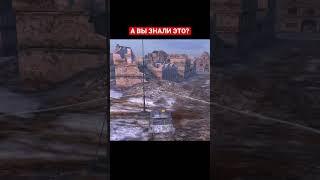 Секретная нычка на карте Химмельсдорф  WOT BLITZ #wotblitz #shorts