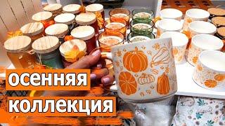 Магазин CUN.Яркая Осенняя Коллекция уже на полочках