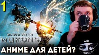 ИГРА про ОБЕЗЬЯНУ для 8-Летних ДЕТЕЙ?  Папич Проходит Black Myth Wukong (часть 1)