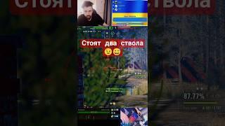 Два ствола  #r1koshet #wot #woteu #gaming #рек
