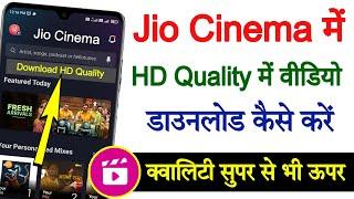 Jiocinema se hd quality video kaise download kare || How to download hd quality video from jiocinema