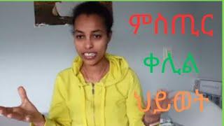 ኣብ ህይወት ዕውት ምኻን ቀሊል እዩ እዚ ምስ ትርዳእ!@NatiMedia