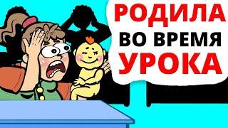 Я скрывала свою беременность до последнего, пока стала мамой в школе прямо на уроке