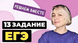 Решаем вместе 13 задание ЕГЭ  (слитное и раздельное написание НЕ со словами)