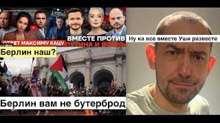 Юоланда Бутербродская ПОНАД УСЕ А Цимбалючка всё равно против. Nach Berlin и Кац пусть содрогнётся