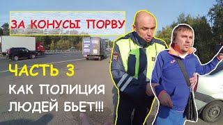 ДПС Москва | Обиженные защитники конусов задержали за мусор на дороге | Часть 3