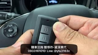 防搶功能設定方式-Outlander 2020-三菱業代推薦-簡惇祚