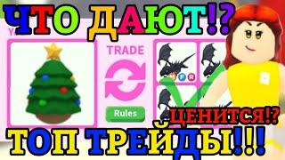 НОВОГОДНЕЕ ЯЙЦО ЦЕНИТСЯ!? | ЧТО ДАЮТ ЗА CHRISTMAS EGG В АДОПТ МИ РОБЛОКС!? || ADOPT ME ROBLOX!