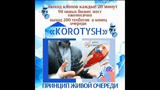 СКОЛЬКО О СЕБЕ НЕ РАССКАЗЫВАЙ, ЗА СПИНОЙ РАССКАЖУТ ИНТЕРЕСНЕЕ!  ПРОГРАММА «KOROTYSH» - ПРЕДСТАРТ!