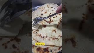 Блинчики как в детстве #рецепты #ilovetocook #рецепт #вдохновение #вкусно  #mariiapeshkovafood