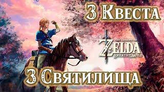 Испытание в грозу / Сквозь 2 кольца / Ночь красной луны [The Legend of Zelda Breath of the Wild]