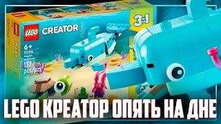 LEGO ДЕЛЬФИН ОРЁТ С ТУПЫХ ШУТОК ЧЕРЕПАХИ