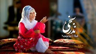 DARYA MUSIC | Nazr-e-Sakhi- نذر سخی | Nooria Effat | Music Video 4K | Official