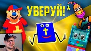 МОЗГОВЫНОСЯЩЕЕ УКРАИНСКОЕ ШОУ ДЛЯ ВЕРУЮЩИХ – «Телепузики» Отдыхают! - Уголок Акра - Реакция